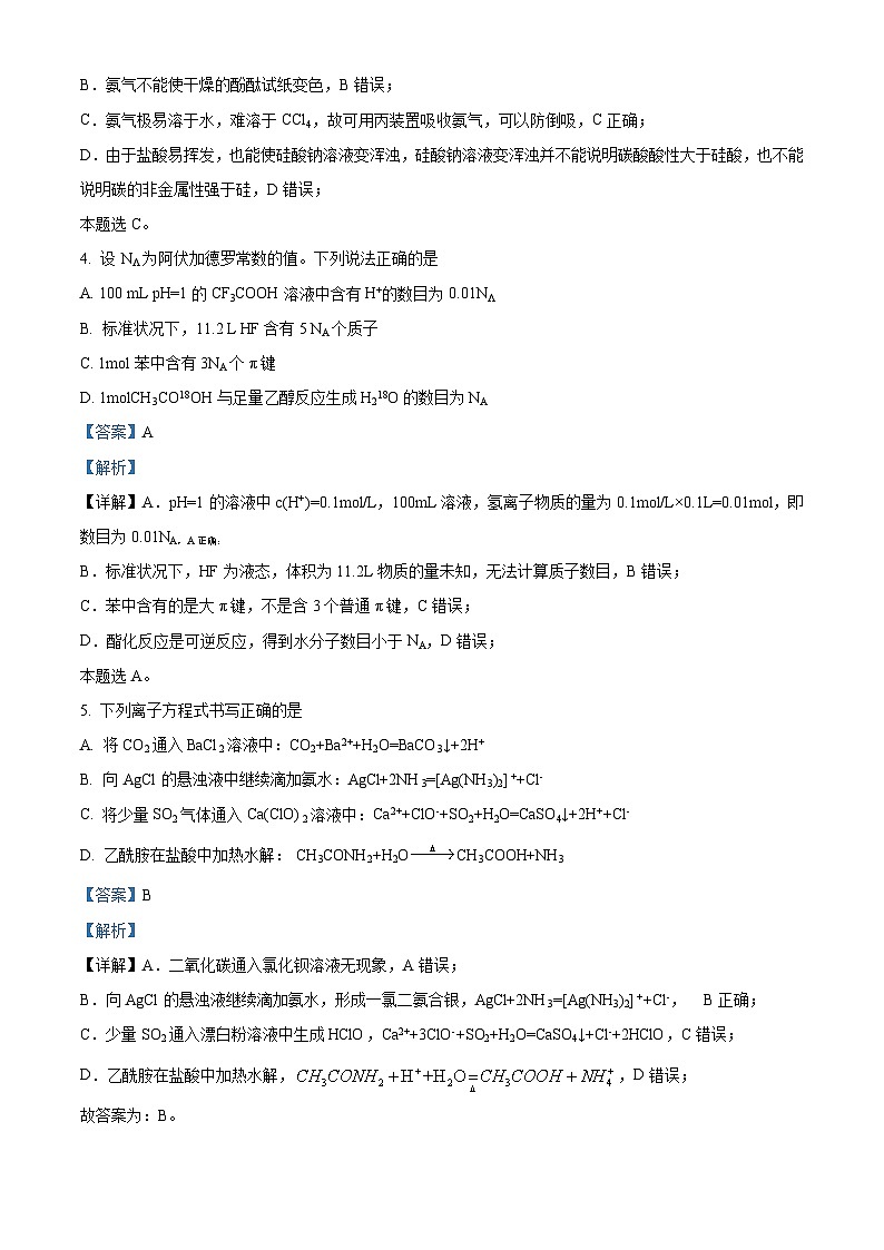安徽省示范高中皖北协作区2024届高三联考化学试题（原卷版+解析版）03