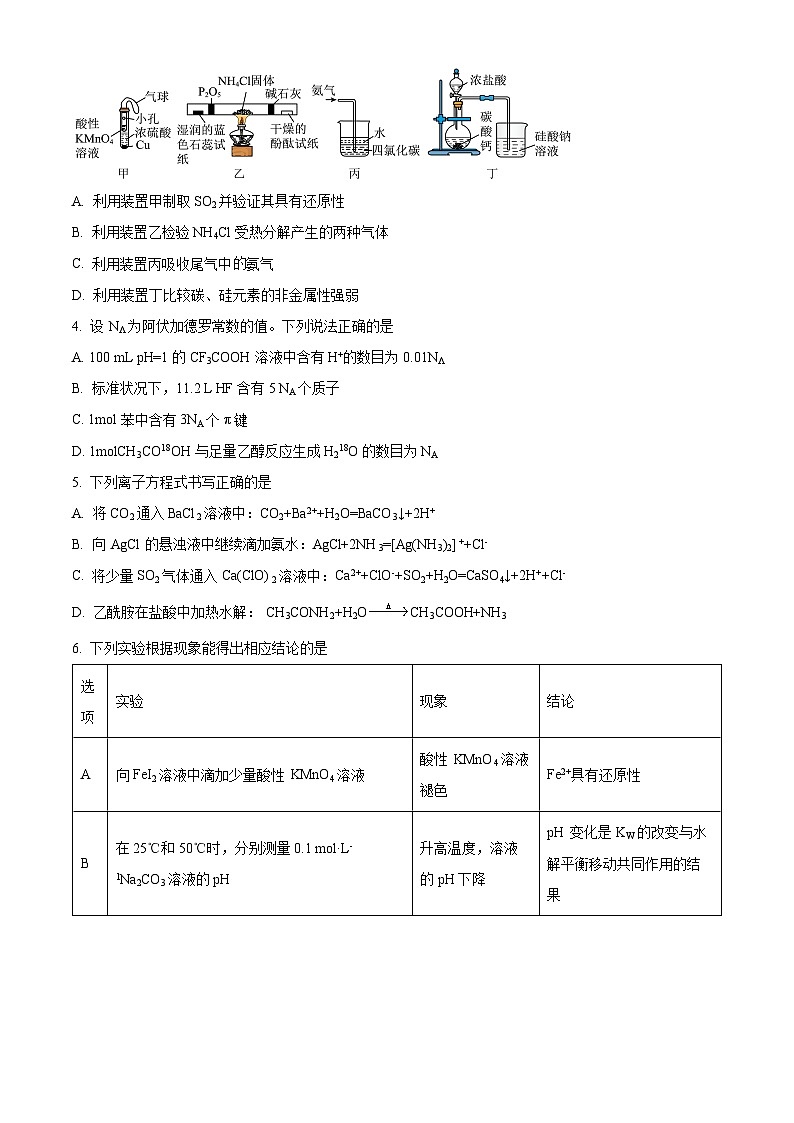 安徽省示范高中皖北协作区2024届高三联考化学试题（原卷版+解析版）02