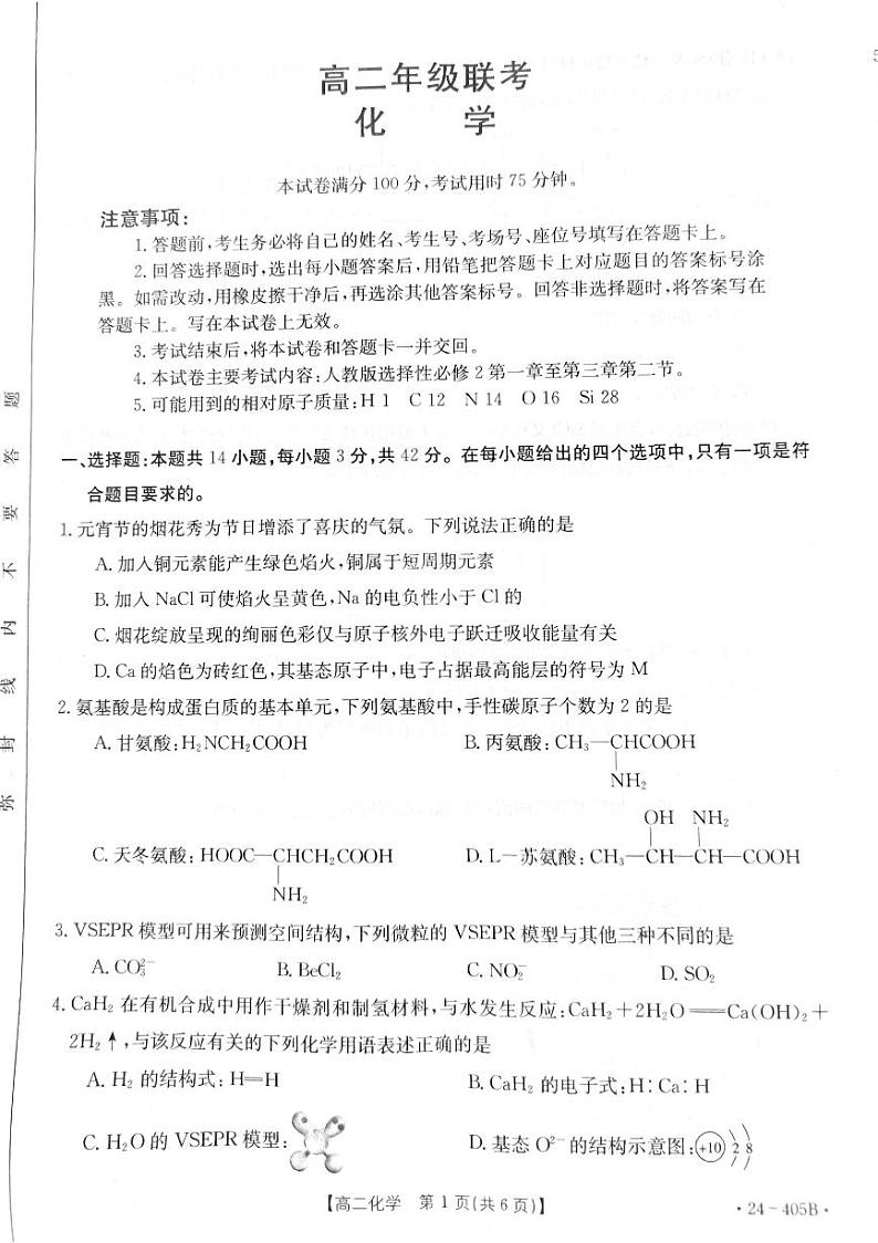 贵州省遵义市2023-2024学年高二下学期4月月考化学试题01
