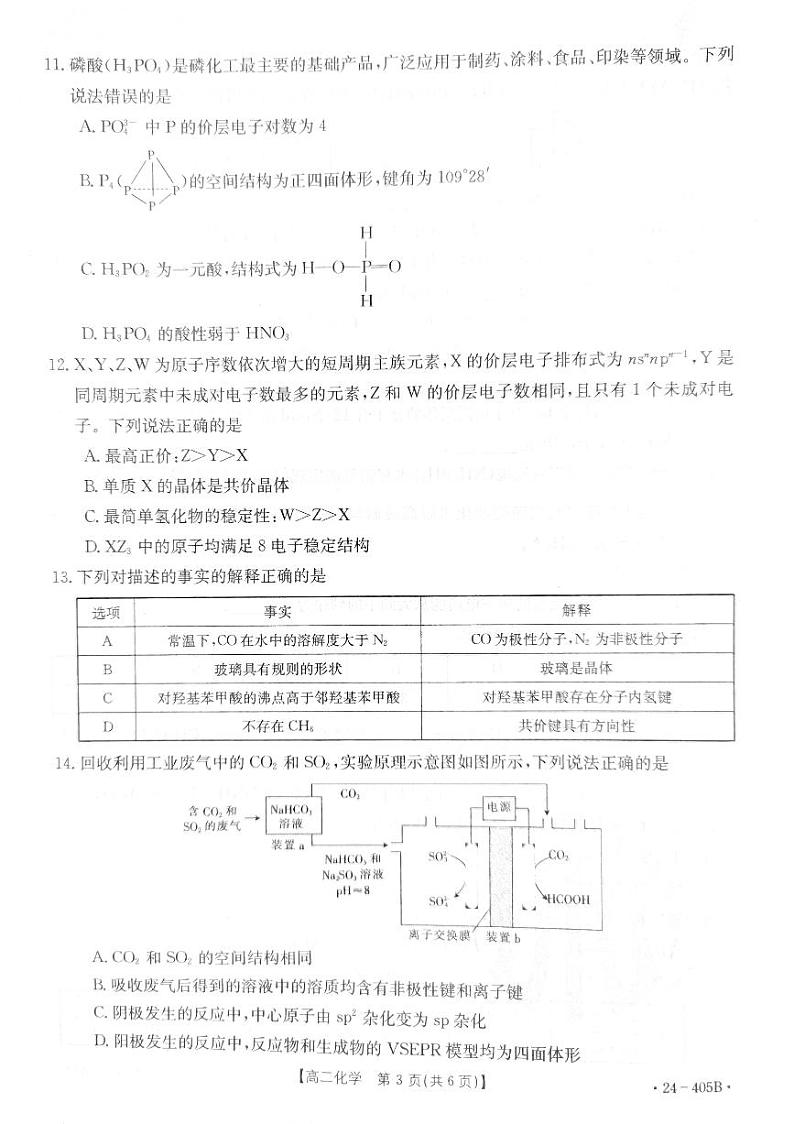 贵州省遵义市2023-2024学年高二下学期4月月考化学试题03