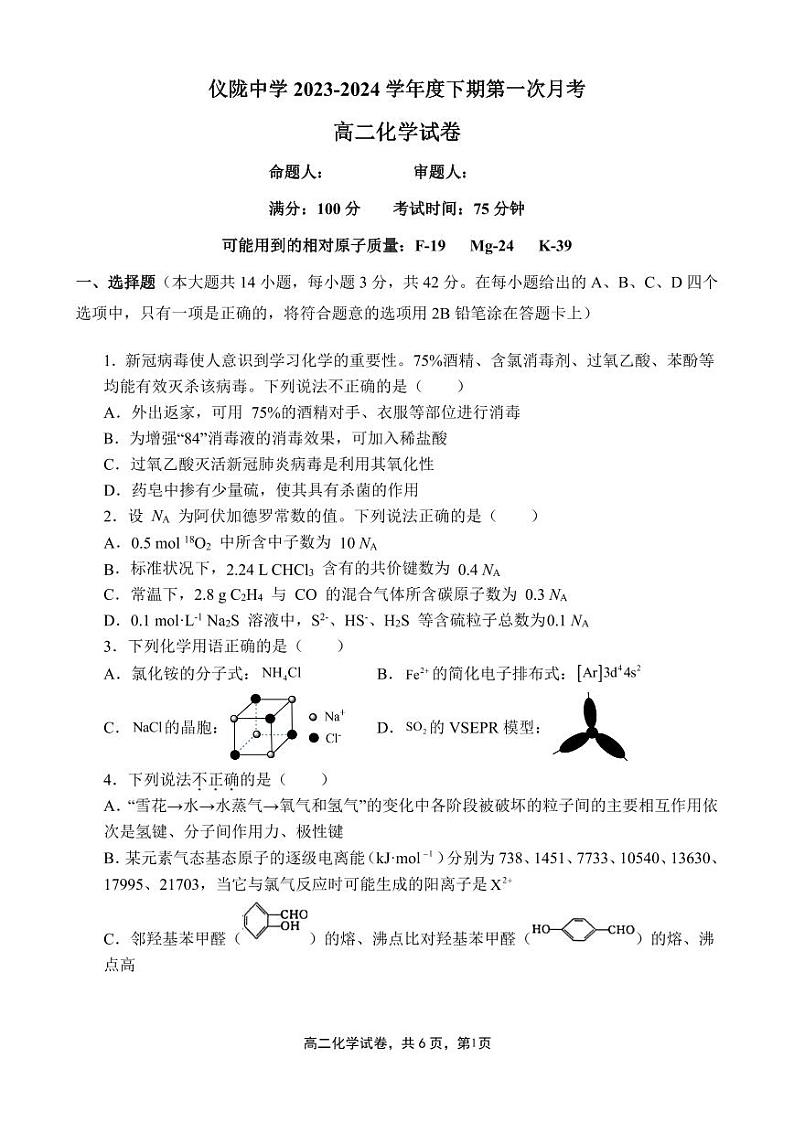 高二下第一次月考化学试题(1)第1页