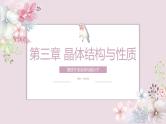 3.4.1配合物与超分子课件2023-2024学年高二下学期化学人教版（2019）选择性必修2