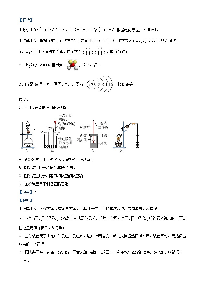 江西省九江市2024届高三下学期二模考试化学试卷（Word版附解析）02