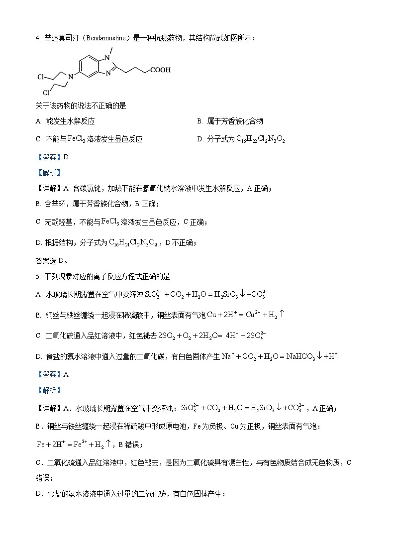 江西省九江市2024届高三下学期二模考试化学试卷（Word版附解析）03