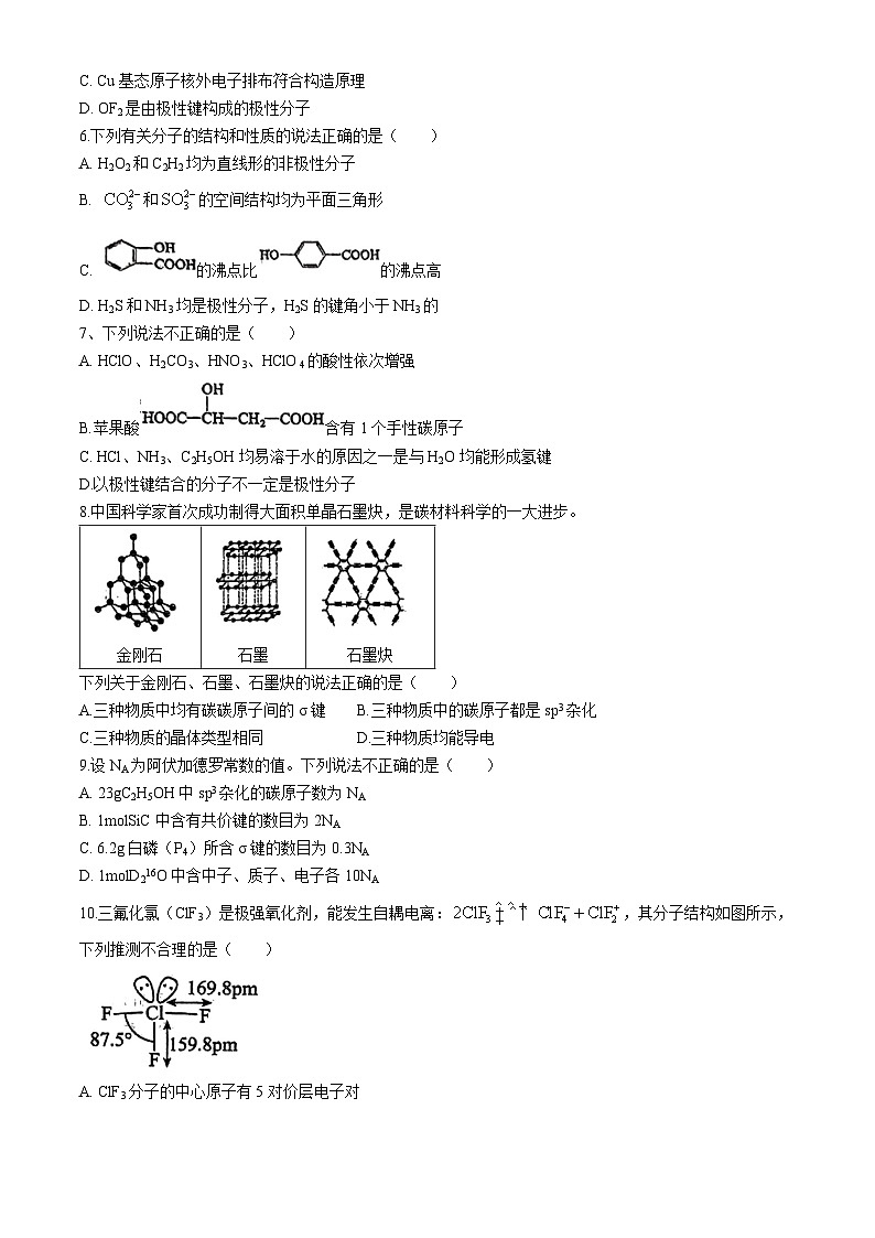 福建省永春第一中学2023-2024学年高二下学期3月月考化学试卷（Word版附解析）第2页