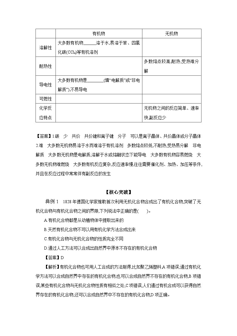 1.1 有机化学的发展与应用 学案 2023-2024学年高二化学苏教版（2020）选择性必修第三册02