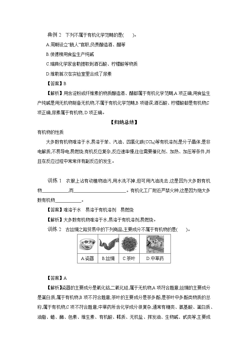 1.1 有机化学的发展与应用 学案 2023-2024学年高二化学苏教版（2020）选择性必修第三册03