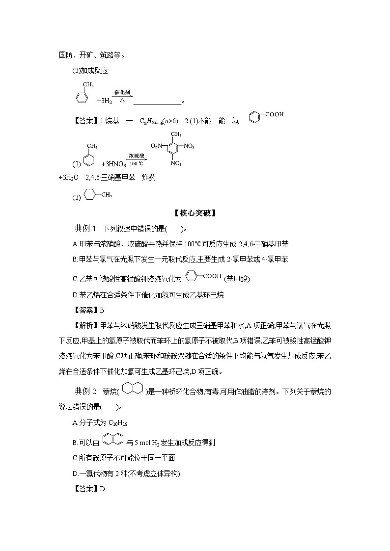 3.2 第2课时 芳香烃的来源与应用 学案 2023-2024学年高二化学苏教版（2020）选择性必修第三册02