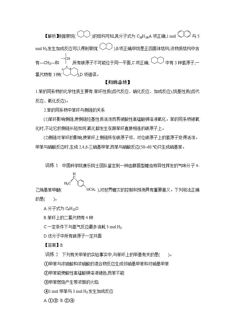 3.2 第2课时 芳香烃的来源与应用 学案 2023-2024学年高二化学苏教版（2020）选择性必修第三册03