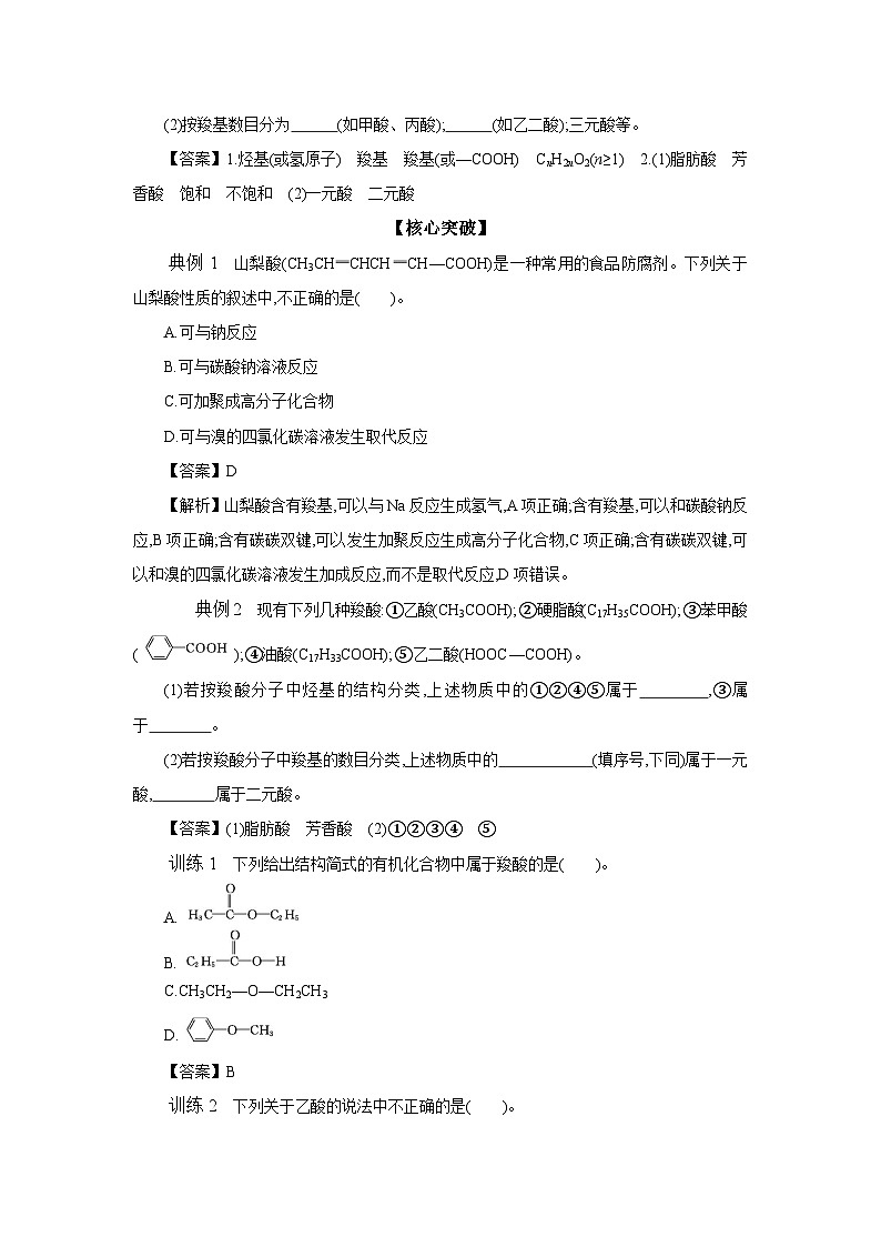 4.2 第2课时 羧酸的性质及应用 学案 2023-2024学年高二化学苏教版（2020）选择性必修第三册02