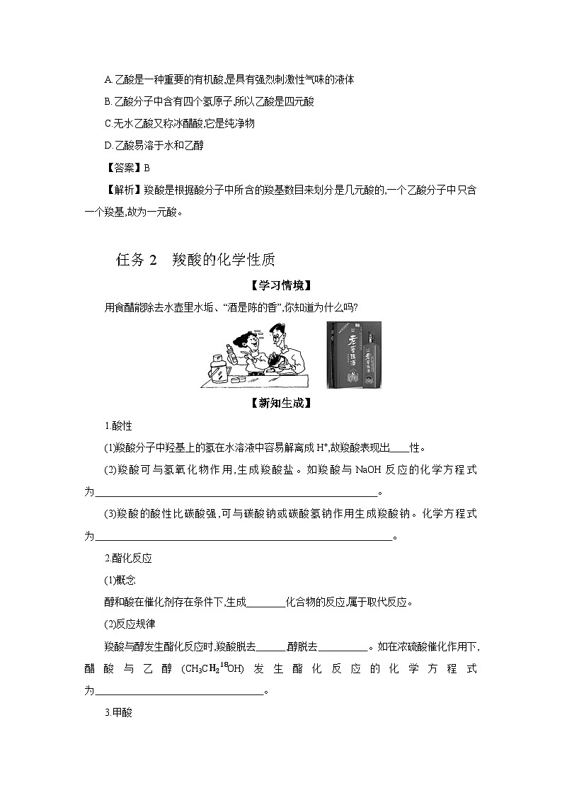 4.2 第2课时 羧酸的性质及应用 学案 2023-2024学年高二化学苏教版（2020）选择性必修第三册03