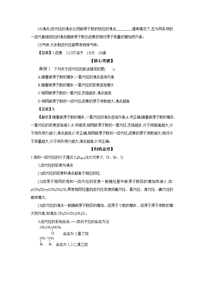 5.1 卤代烃 学案 2023-2024学年高二化学苏教版（2020）选择性必修第三册02