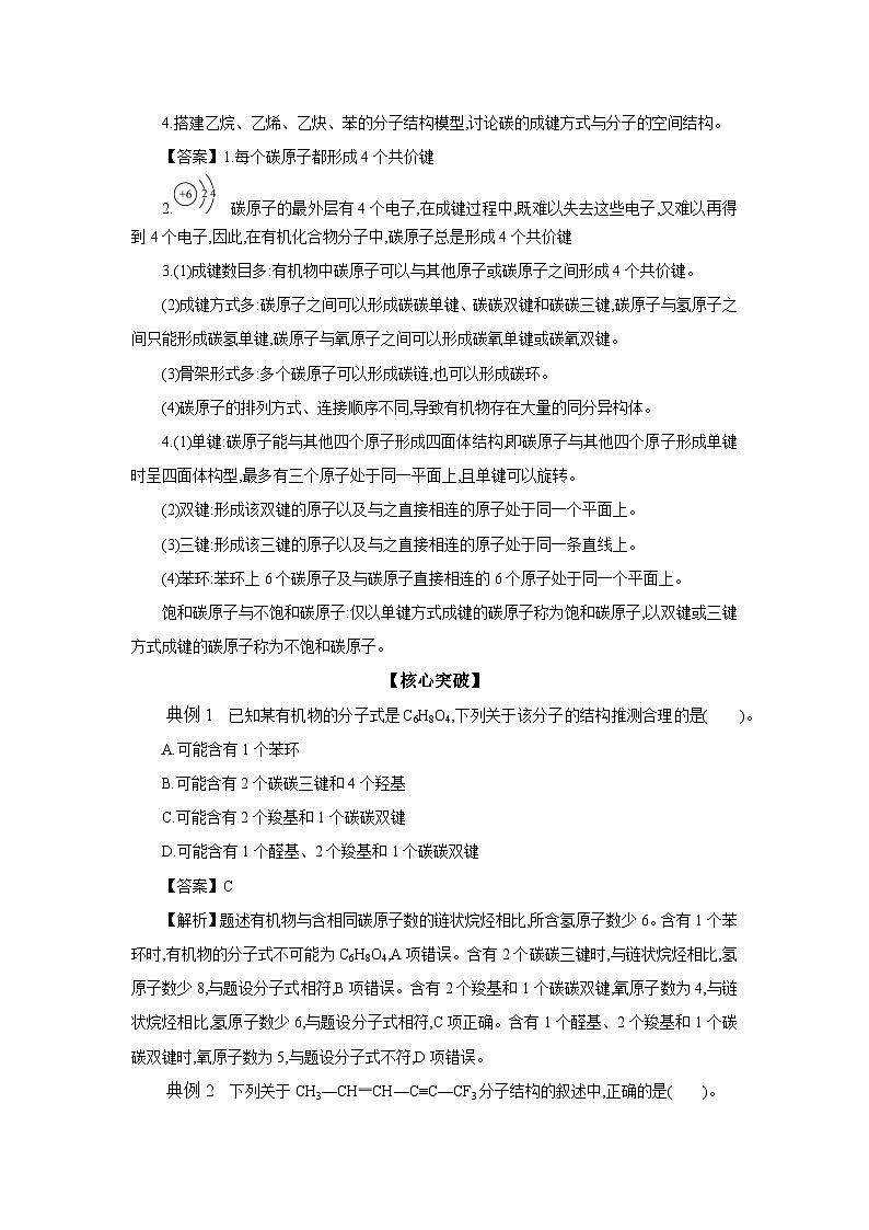 2.1 第1课时 有机物中碳原子的成键特点 有机物结构的表示方法 学案 2023-2024学年高二化学苏教版（2020）选择性必修第三册02