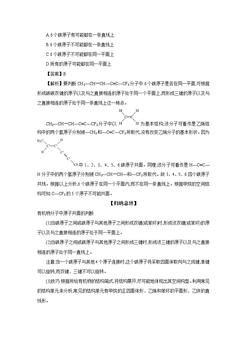 2.1 第1课时 有机物中碳原子的成键特点 有机物结构的表示方法 学案 2023-2024学年高二化学苏教版（2020）选择性必修第三册03