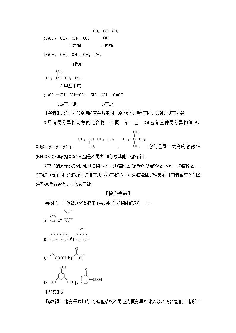 2.1 第2课时 同分异构体 学案 2023-2024学年高二化学苏教版（2020）选择性必修第三册02