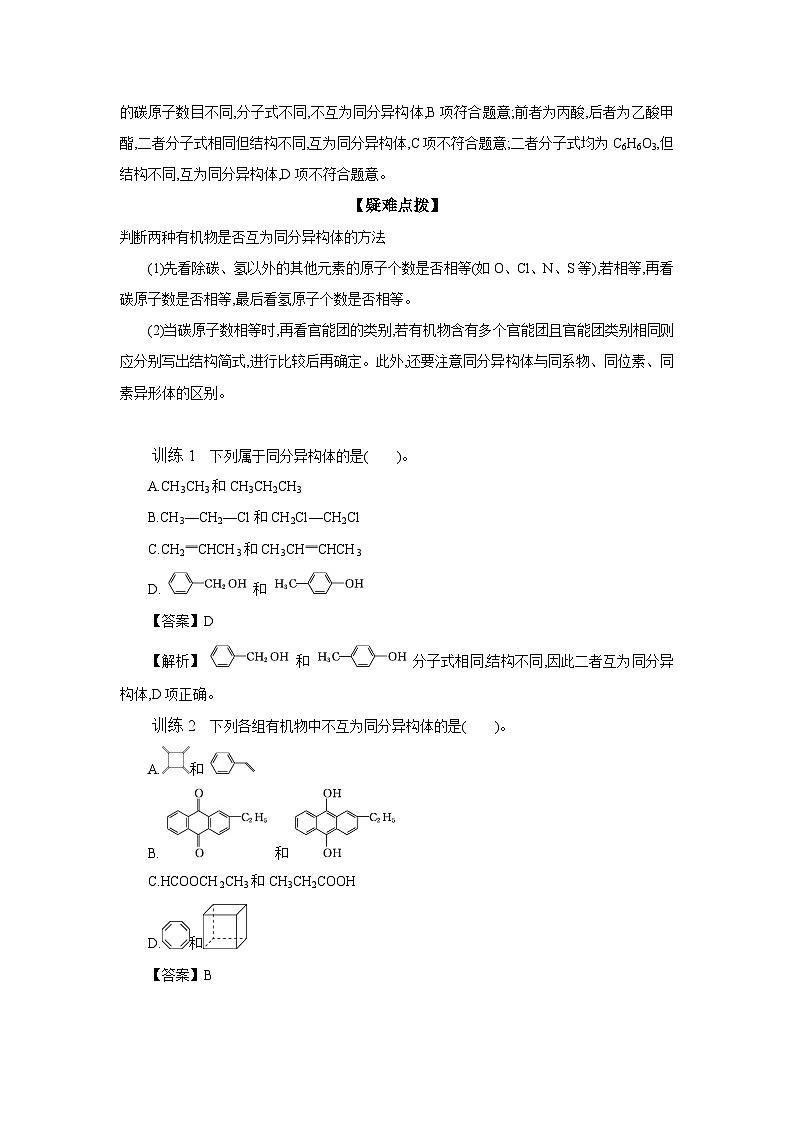 2.1 第2课时 同分异构体 学案 2023-2024学年高二化学苏教版（2020）选择性必修第三册03