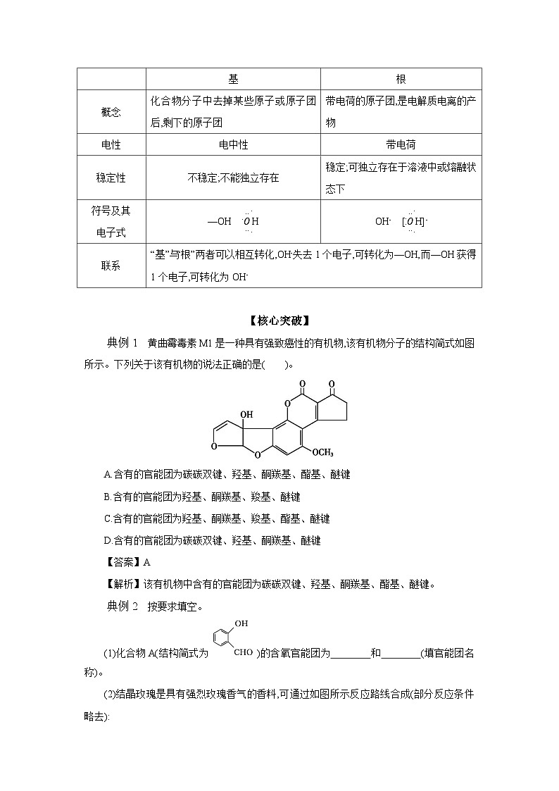 2.2 第1课时 有机化合物的分类 学案 2023-2024学年高二化学苏教版（2020）选择性必修第三册03