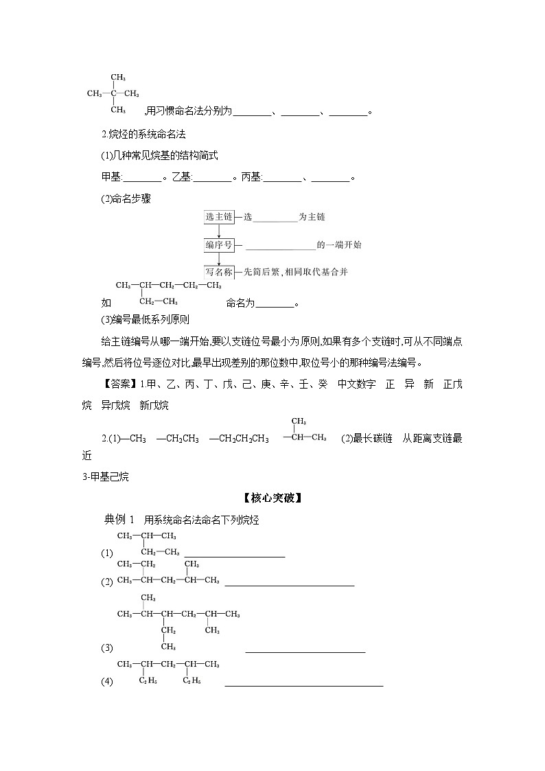 2.2 第2课时 有机化合物的命名 学案 2023-2024学年高二化学苏教版（2020）选择性必修第三册02