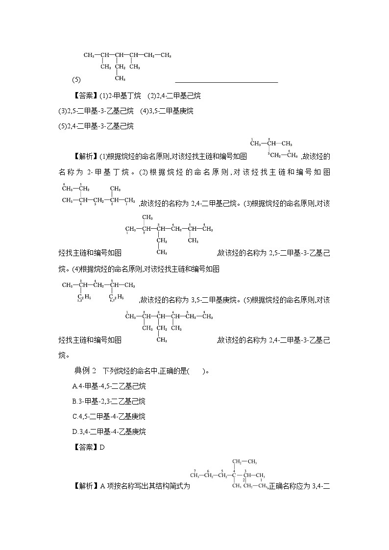 2.2 第2课时 有机化合物的命名 学案 2023-2024学年高二化学苏教版（2020）选择性必修第三册03