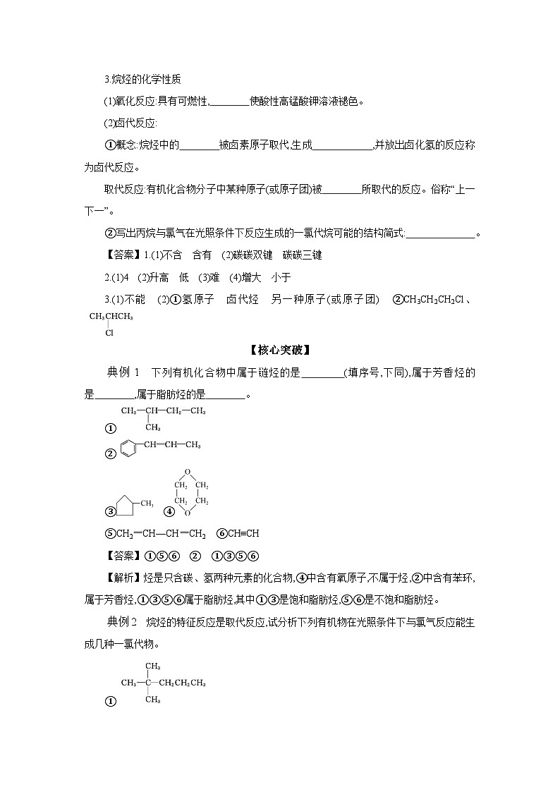 3.1 第1课时 脂肪烃的性质 学案 2023-2024学年高二化学苏教版（2020）选择性必修第三册02