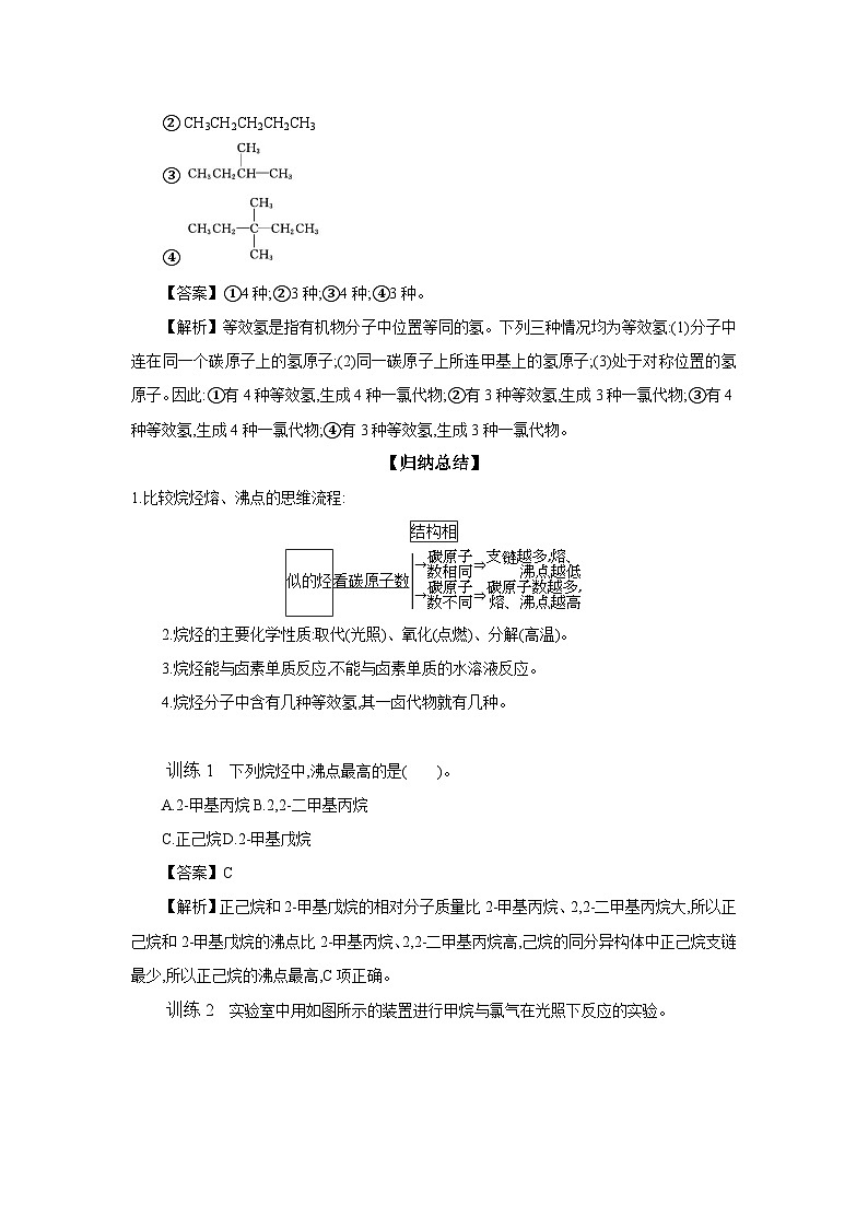 3.1 第1课时 脂肪烃的性质 学案 2023-2024学年高二化学苏教版（2020）选择性必修第三册03