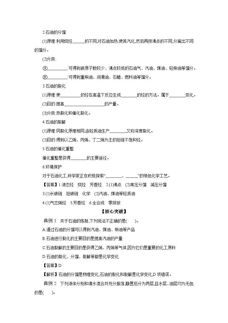 3.1 第2课时 脂肪烃与石油化工 学案 2023-2024学年高二化学苏教版（2020）选择性必修第三册02