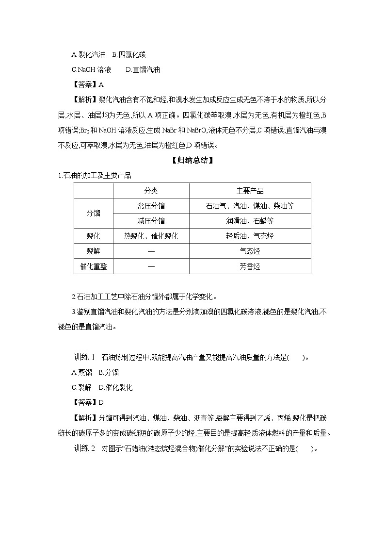 3.1 第2课时 脂肪烃与石油化工 学案 2023-2024学年高二化学苏教版（2020）选择性必修第三册03