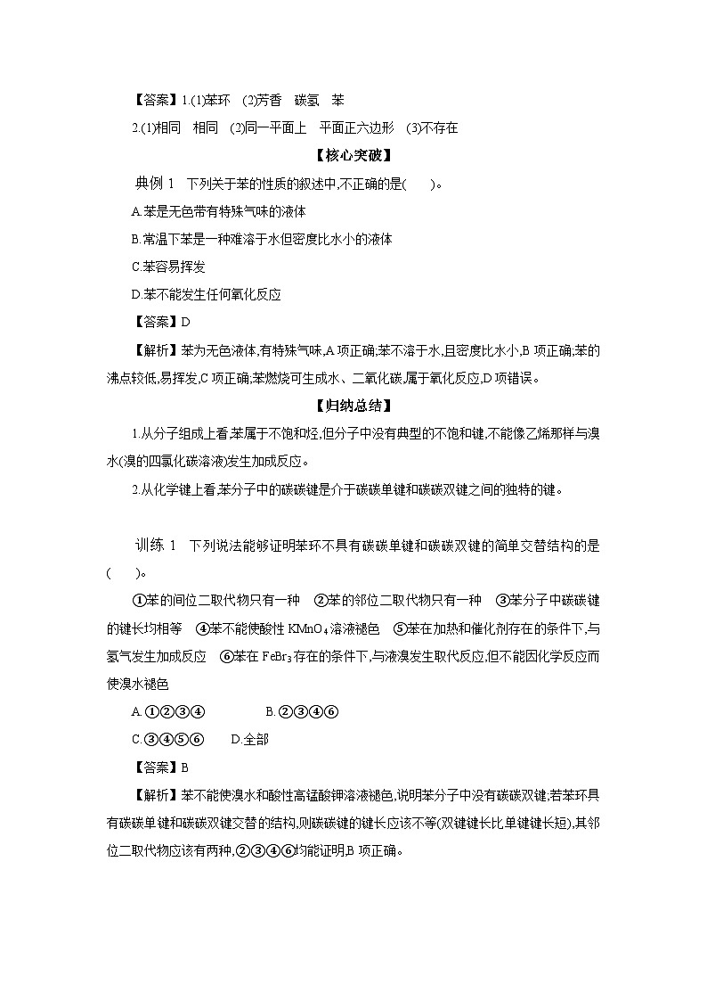 3.2 第1课时 苯的结构与性质 学案 2023-2024学年高二化学苏教版（2020）选择性必修第三册02