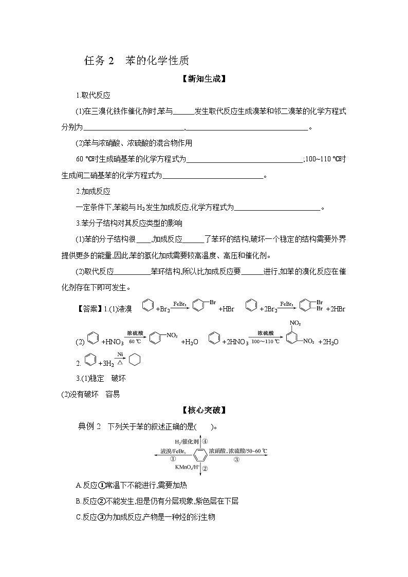 3.2 第1课时 苯的结构与性质 学案 2023-2024学年高二化学苏教版（2020）选择性必修第三册03