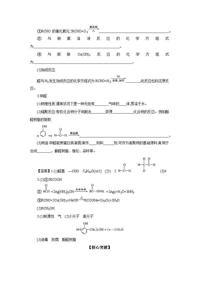 4.2 第1课时 醛的性质和应用 学案 2023-2024学年高二化学苏教版（2020）选择性必修第三册02