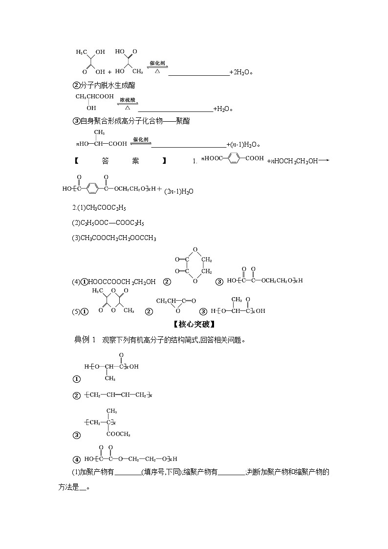 4.2 第3课时 酯化反应的类型 酯的性质 学案 2023-2024学年高二化学苏教版（2020）选择性必修第三册02