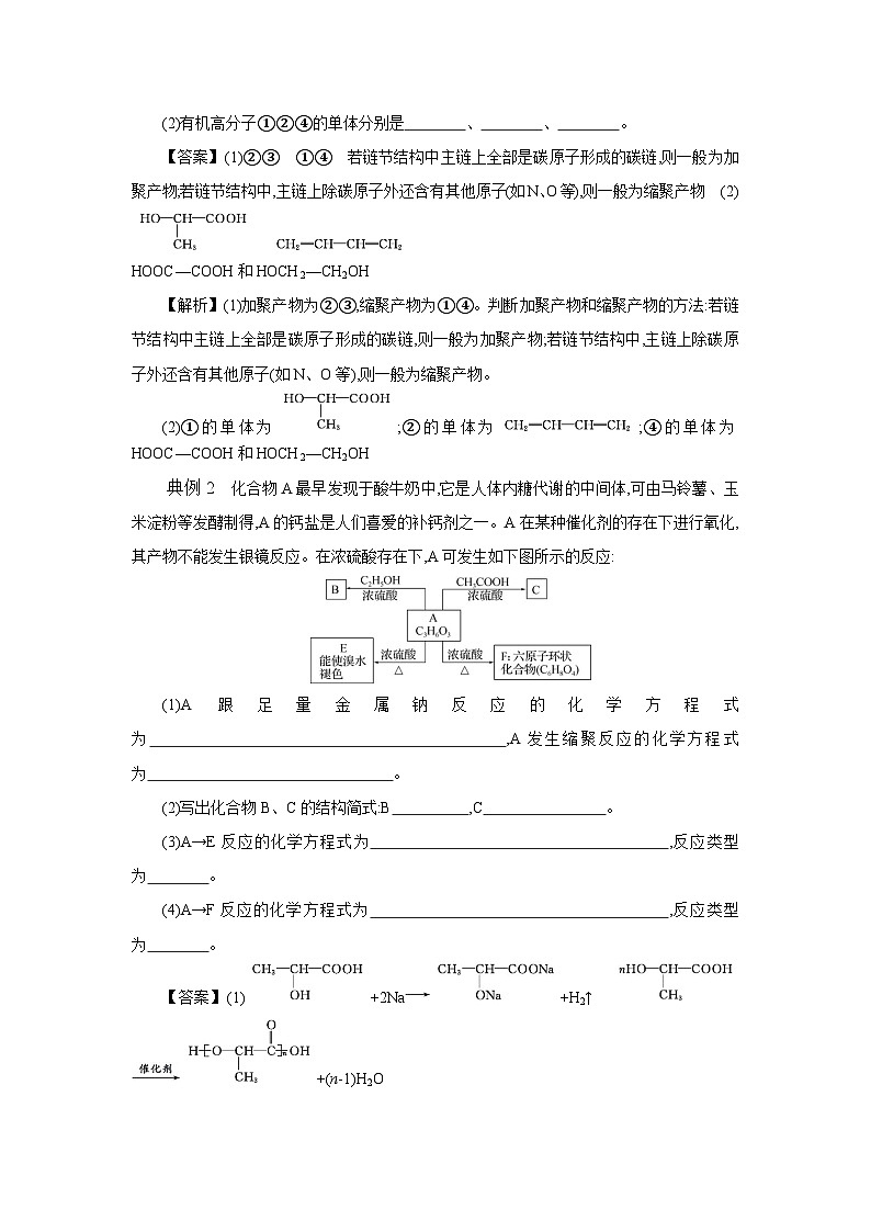 4.2 第3课时 酯化反应的类型 酯的性质 学案 2023-2024学年高二化学苏教版（2020）选择性必修第三册03