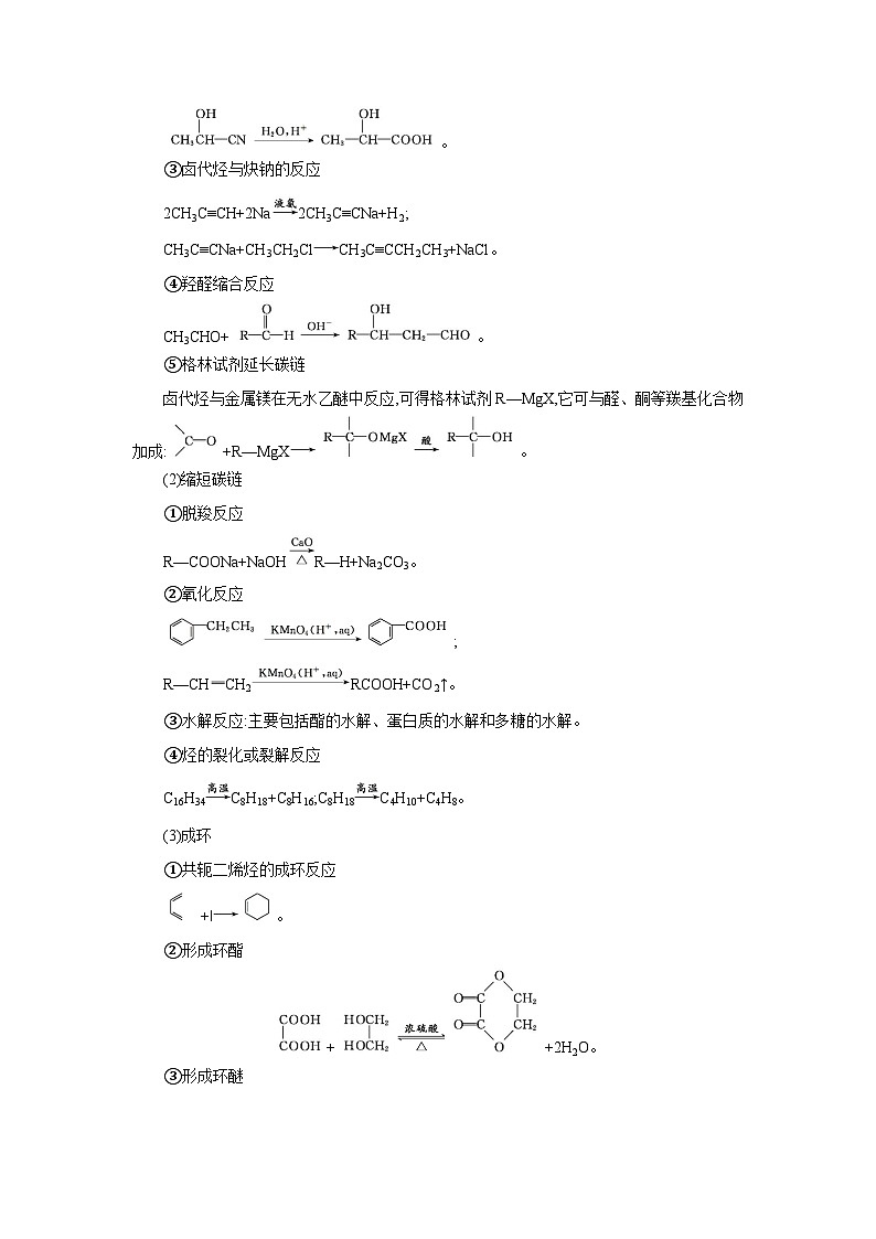 5.3 第2课时 有机合成的一般过程 学案 2023-2024学年高二化学苏教版（2020）选择性必修第三册03
