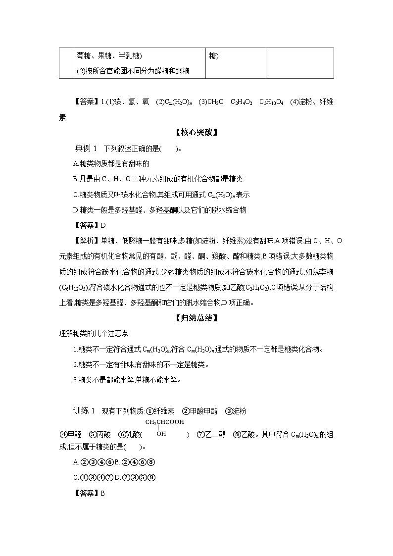 6.1 第1课时 单糖的性质及其应用 学案 2023-2024学年高二化学苏教版（2020）选择性必修第三册02