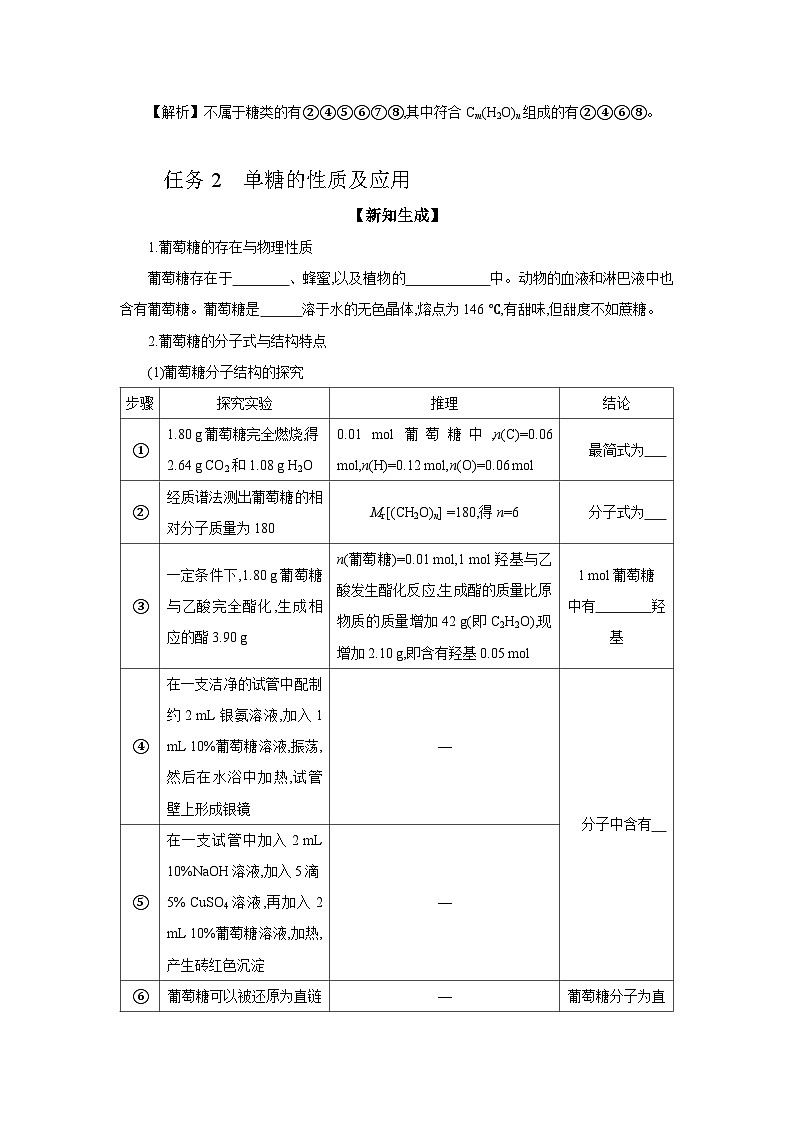 6.1 第1课时 单糖的性质及其应用 学案 2023-2024学年高二化学苏教版（2020）选择性必修第三册03