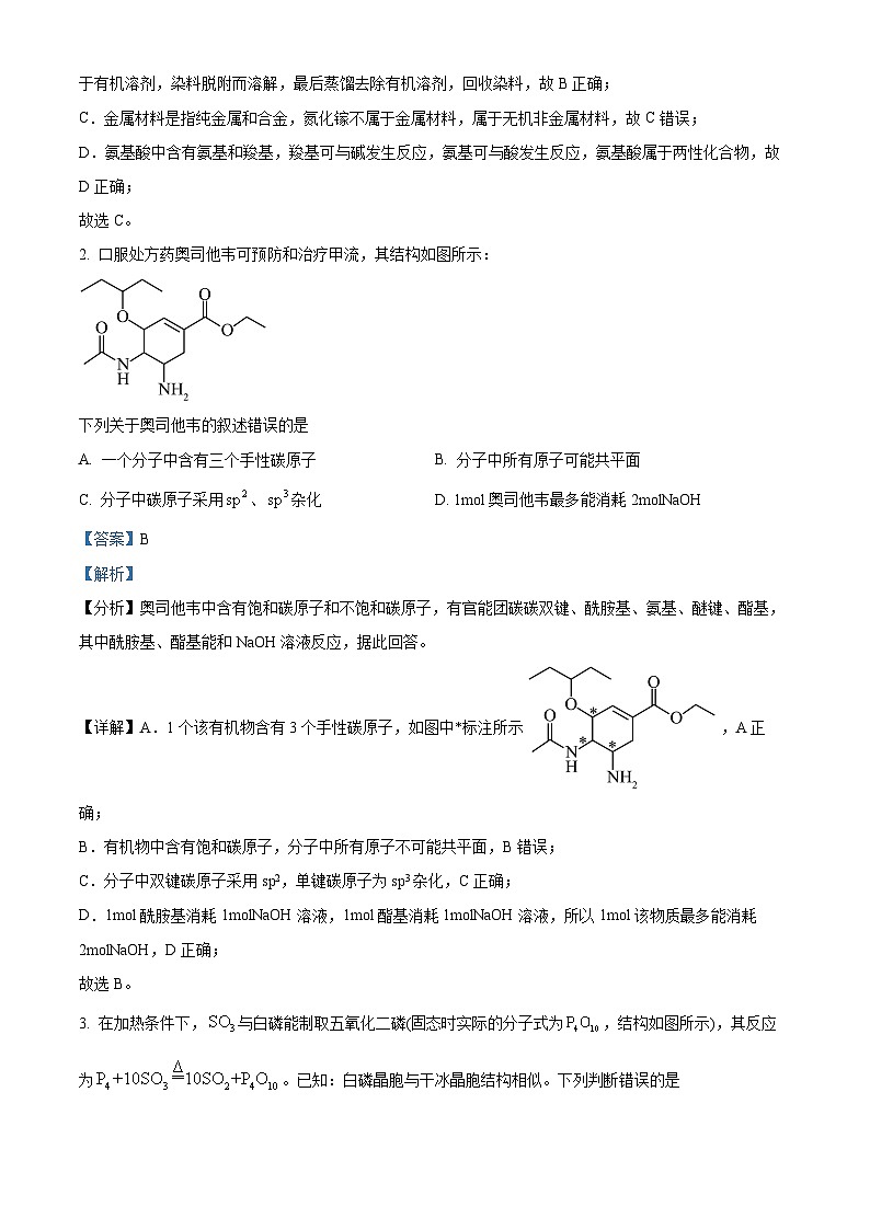 2024届河南省焦作市普通高中高三上学期第一次模拟考试理科综合试题-高中化学（解析版）第2页