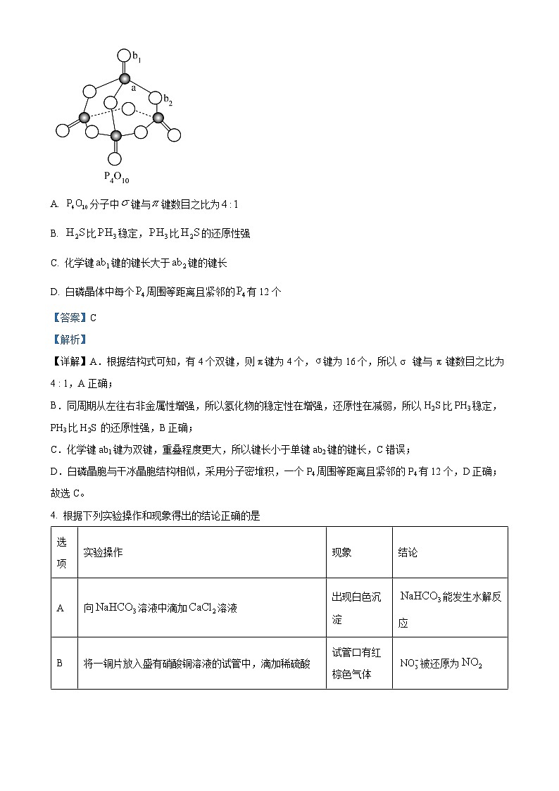 2024届河南省焦作市普通高中高三上学期第一次模拟考试理科综合试题-高中化学（解析版）第3页