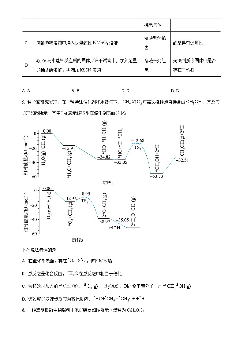 2024届河南省焦作市普通高中高三上学期第一次模拟考试理科综合试题-高中化学（原卷版）第3页