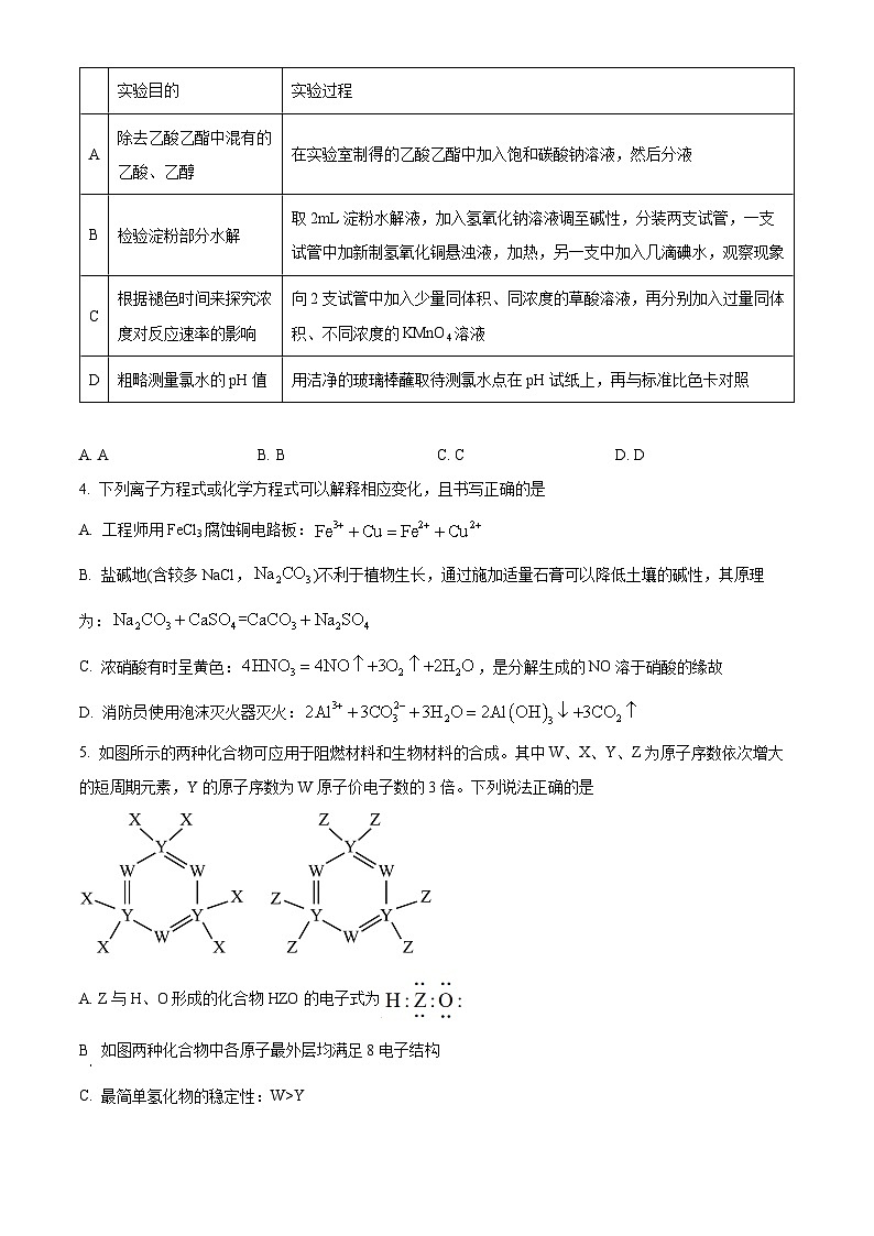 2024届陕西省汉中市汉台区高三下学期教学质量检测（一模）理综试题-高中化学（原卷版+解析版）02