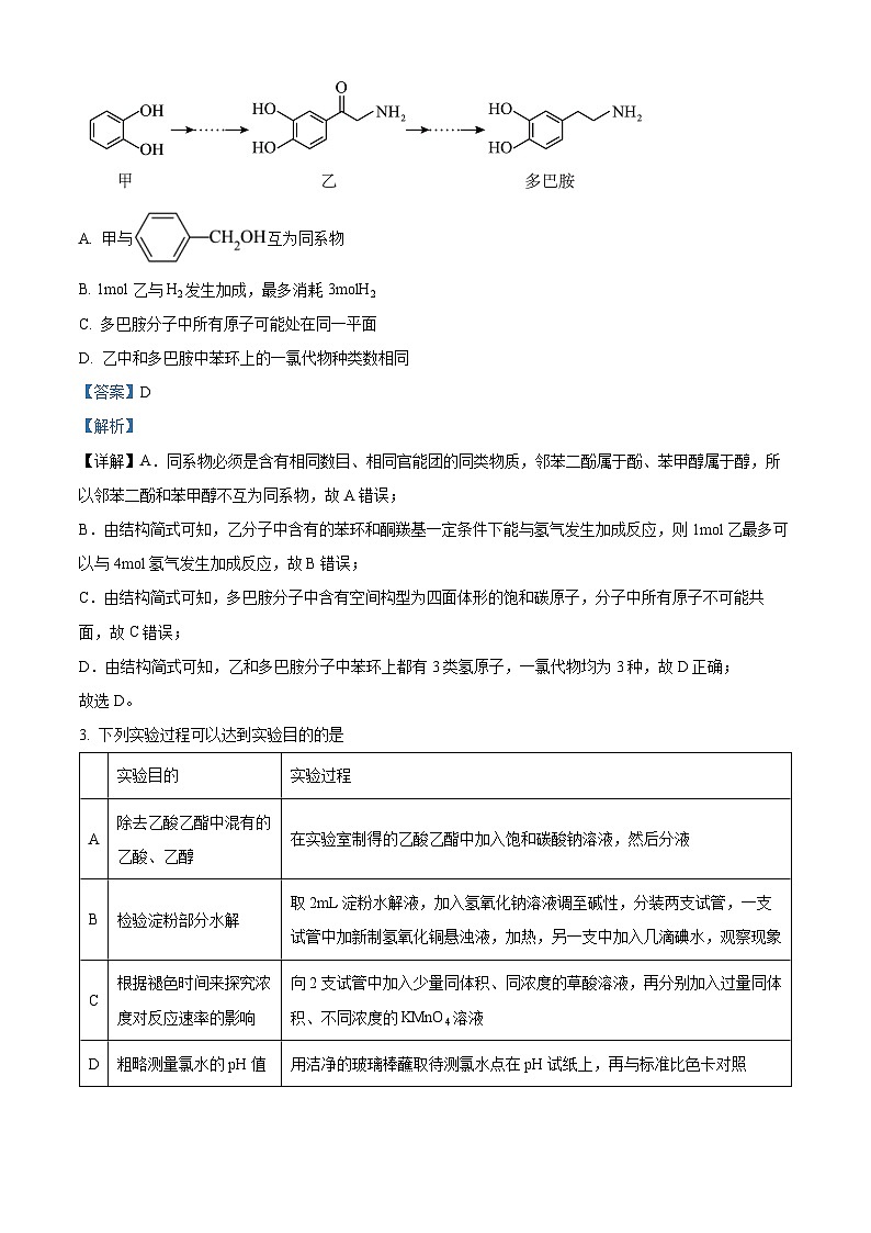 2024届陕西省汉中市汉台区高三下学期教学质量检测（一模）理综试题-高中化学（原卷版+解析版）02