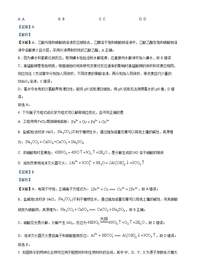 2024届陕西省汉中市汉台区高三下学期教学质量检测（一模）理综试题-高中化学（原卷版+解析版）03