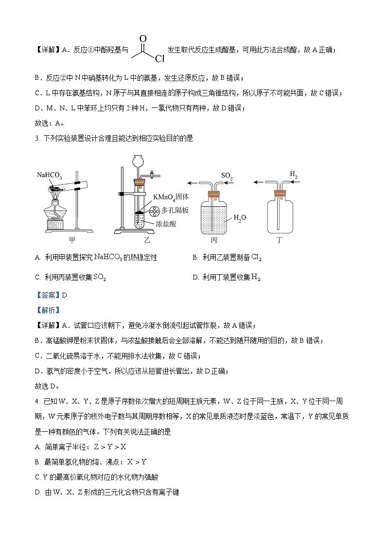 2024届陕西省榆林市高三上学期第一次模拟检测理综试题-高中化学（原卷版+解析版）02