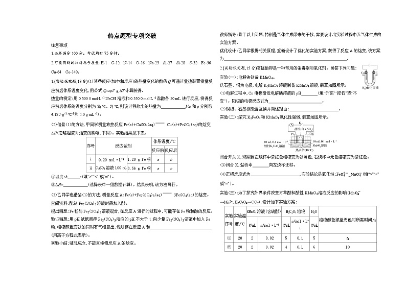 热点题型专项突破测评卷（含解析）化学人教版（2019）选择性必修一01
