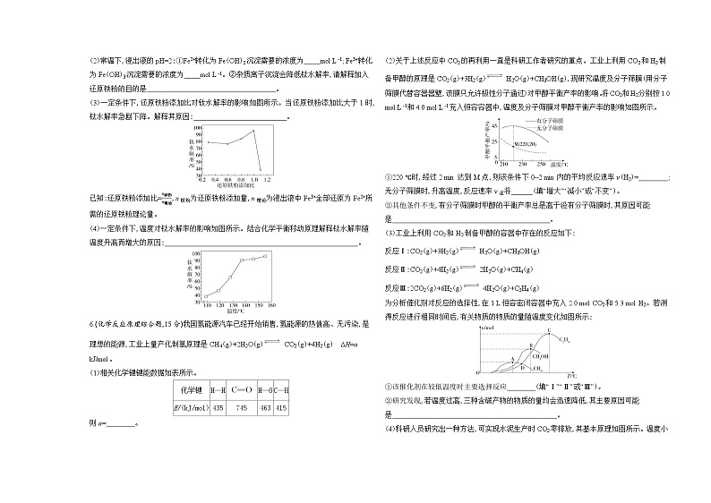 热点题型专项突破测评卷（含解析）化学人教版（2019）选择性必修一03