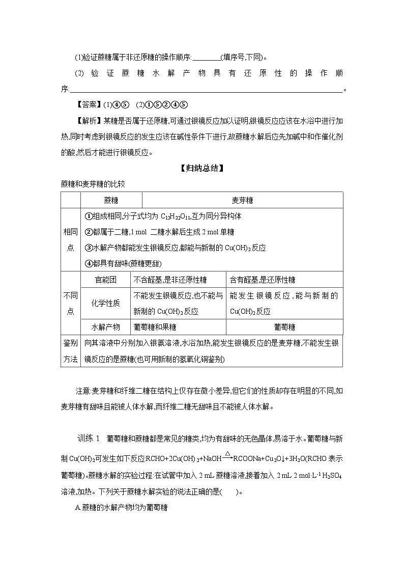 6.1 第2课时 多糖的性质及其应用 学案 2023-2024学年高二化学苏教版（2020）选择性必修第三册03