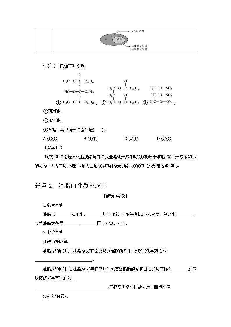 6.1 第3课时 油脂的性质及应用 学案 2023-2024学年高二化学苏教版（2020）选择性必修第三册03
