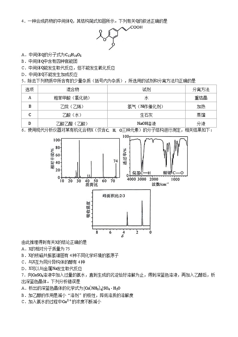 河南省部分重点高中2023-2024学年高二下学期4月质量检测化学试卷（Word版附解析）02