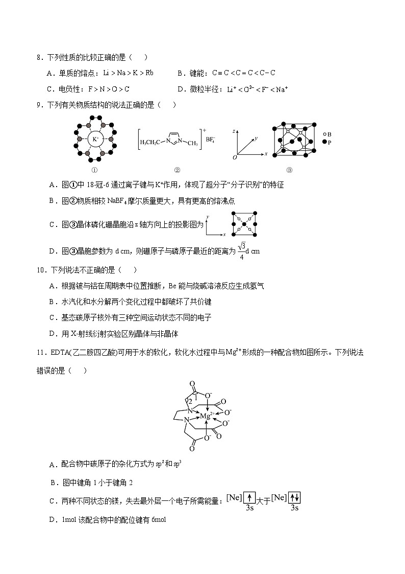 吉林省梅河口市第五中学2023-2024学年高二下学期4月月考化学试卷（Word版附答案）第3页