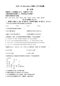 甘肃省兰州市第一中学2023-2024学年高一下学期3月月考化学试题（Word版附答案）