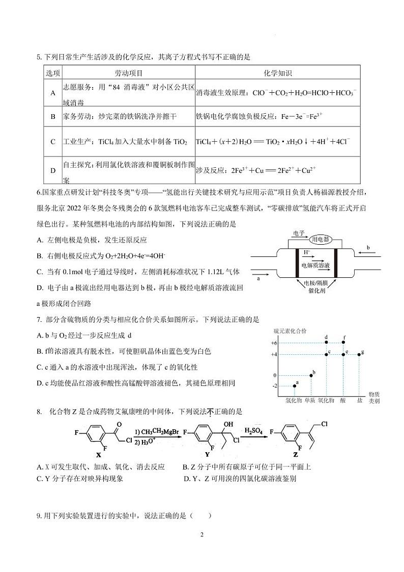2024届广东省高三年级4月份名校联考化学试题第2页